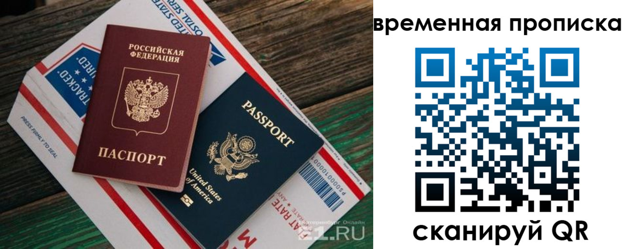 прописка для школы в Бурятии