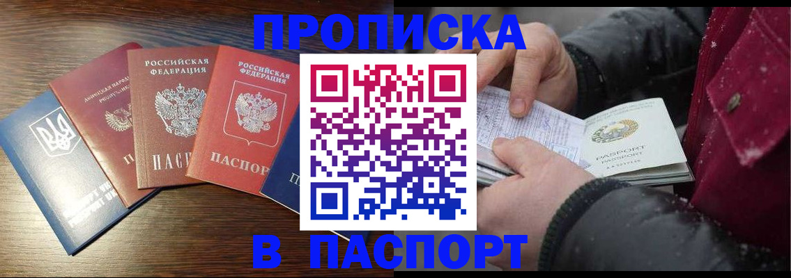 временная регистрация в Бурятии