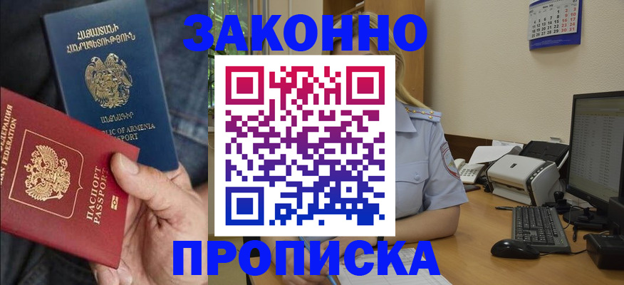 прописка в Бурятии