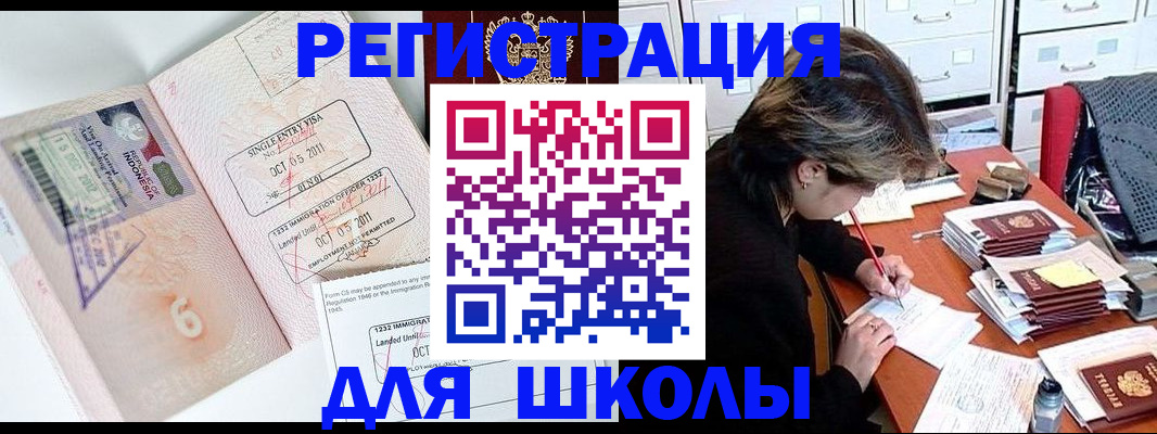 прописка штамп в Бурятии