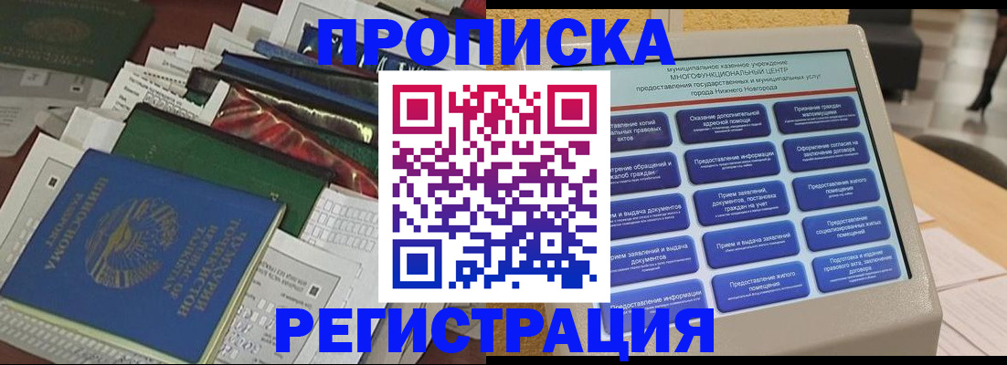 миграционный учет в Бурятии