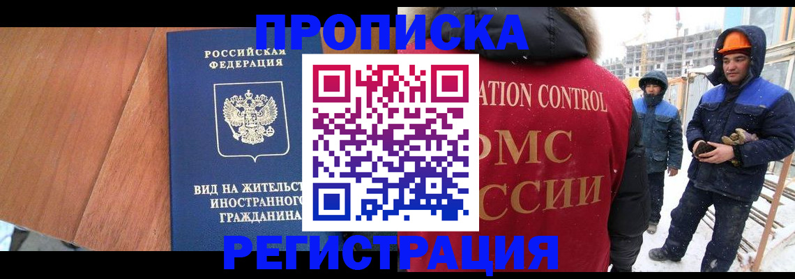 прописка штамп в Бурятии