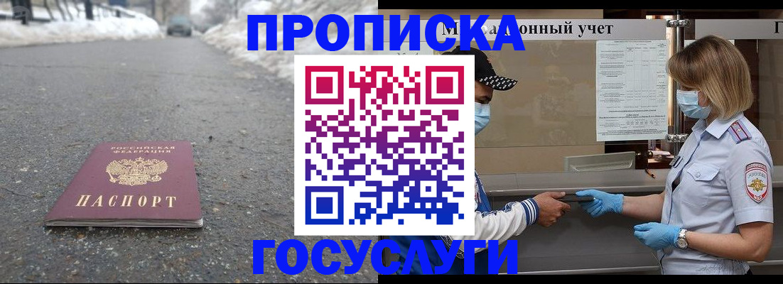 прописка гарантия в Бурятии