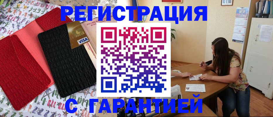 прописка гарантия в Бурятии